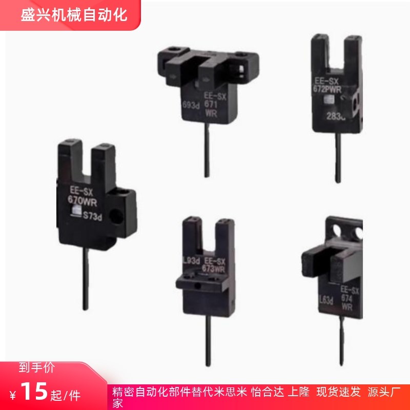 U槽型光电开关C-MSX670N 671N 672N 674N/P-2M带线感应传感器