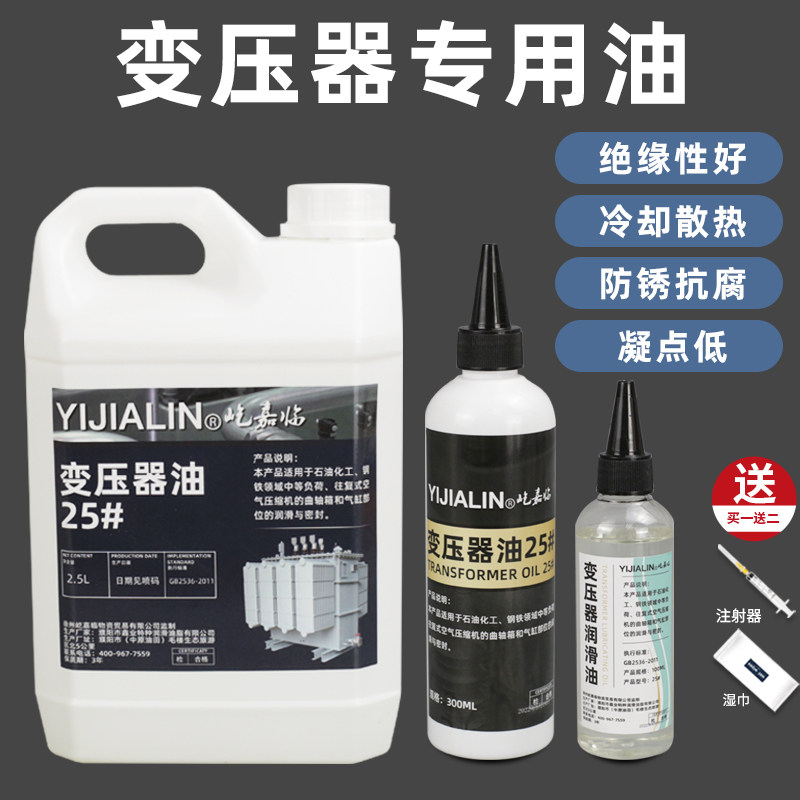 热销25号变压器油绝缘油潜水泵冷却油冷却液散热油绝缘液变压器专