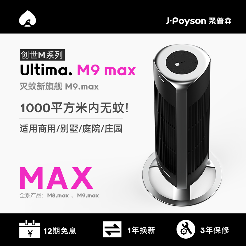 聚普森灭蚊灯覆盖1000平方米大面积别墅户外商用花园庭.院灭蚊神