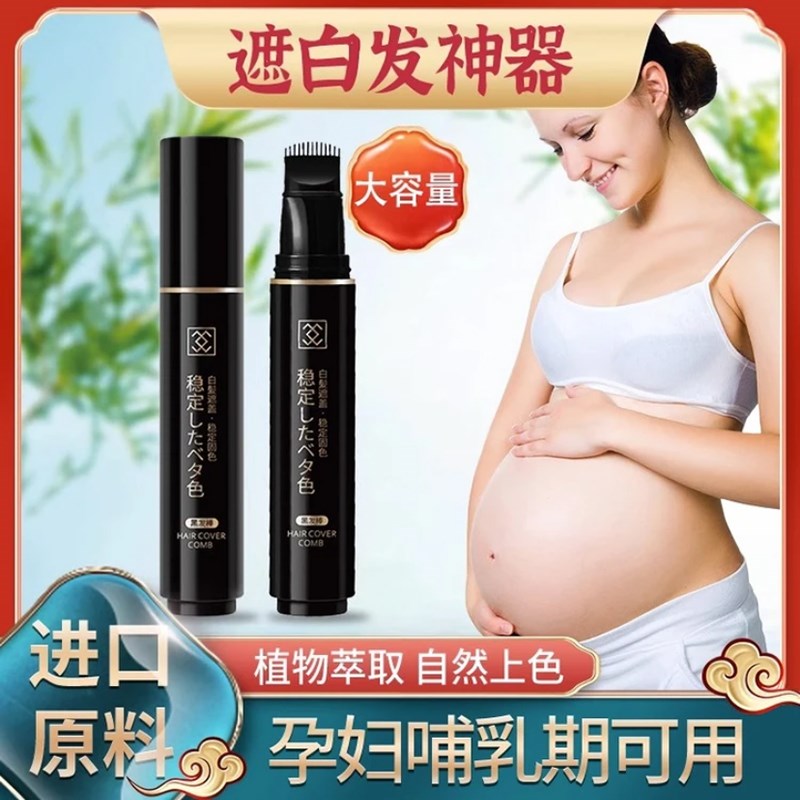 网红同款一次性遮盖白发笔持久美发棒孕妇可用黑一梳黑即速补色笔
