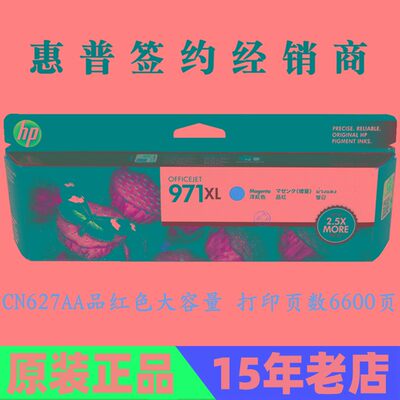 原装惠普970墨盒971 970XL 971XL CN621AA  4P76 X576dw打印机墨