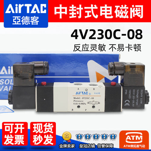 AirTac亚德客三位五通双线圈气动电磁阀4V230C-08换向阀4V130C-06