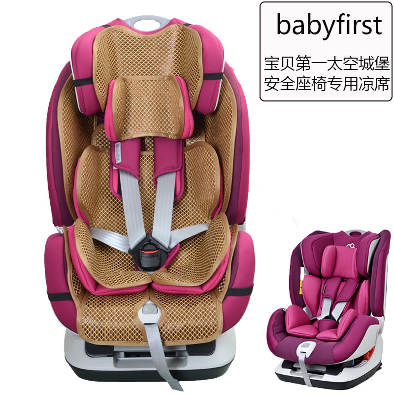 babyfirst宝贝第一灵犀w灵悦启萌铠甲舰队婴儿童安全座椅冰丝凉席