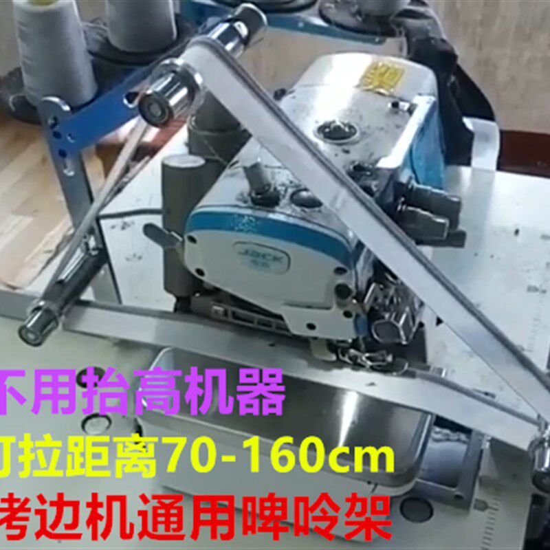 工业拷边机通用拉腰架橡筋架啤呤架锁边机上领口松紧带.架子万能