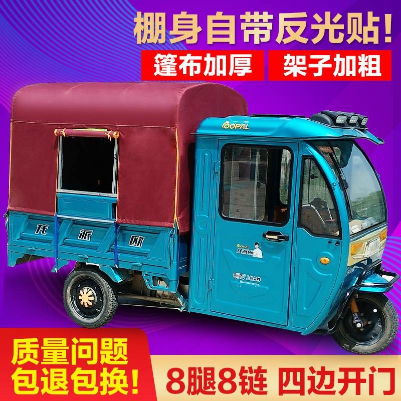雨蓬电动三轮车车棚雨篷s防雨布全套雨棚铁带遮雨朋新款架子一套