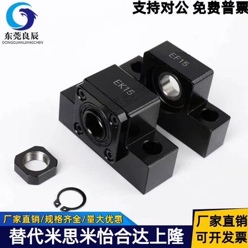 滚珠丝杆支撑座固定座轴承座BK/BF/EK/EF/FK/FF10/12/15/20/25