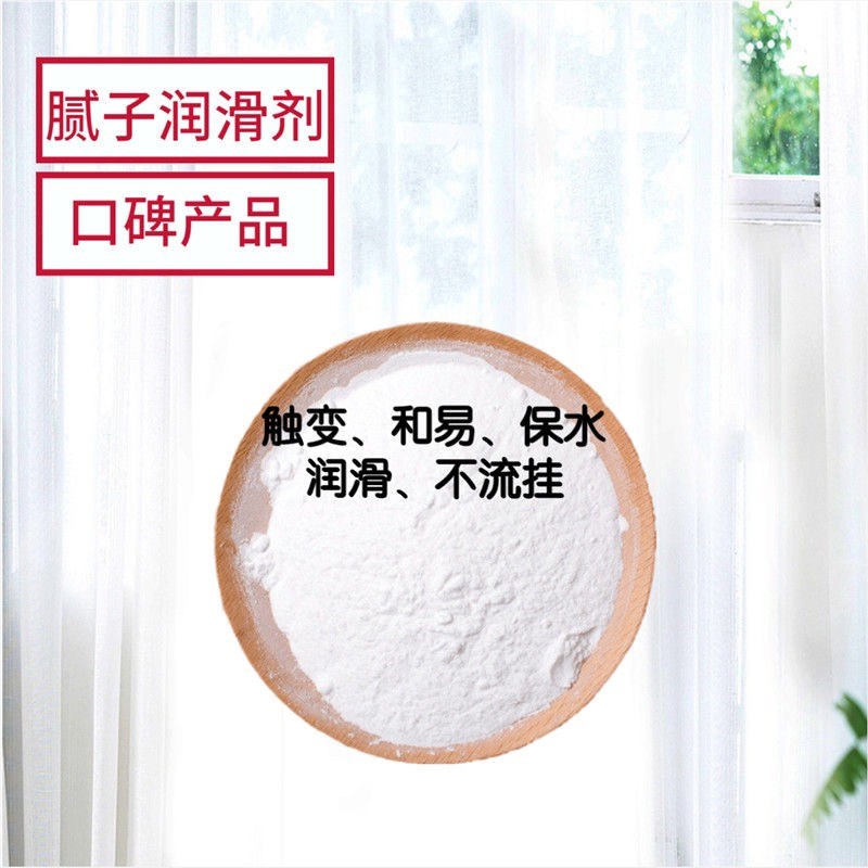 触变腻子粉润滑剂水泥砂浆腻子涂料石膏好批R刮防粘刀高效快捷