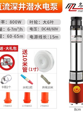 直流深井潜水泵家用井水2t4v48v72v高扬程水泵不锈钢深井泵
