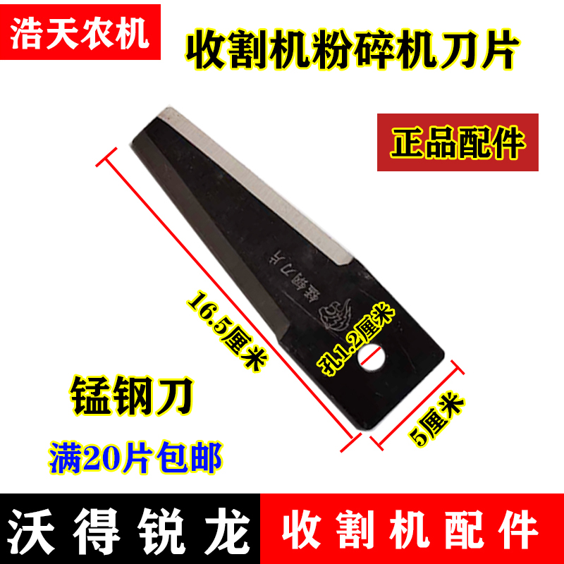 速发沃得锐龙收割机粉碎机刀片 碎草机刀片 久保田沃得锐龙粉碎机