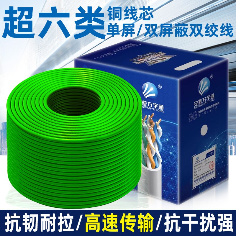 超六类网线8芯无氧铜双绞线双屏蔽千兆CTA6类STP通讯工程网络线