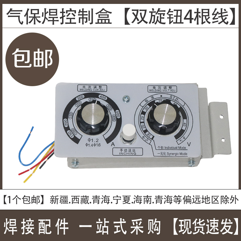 送丝机控制盒 KR200/250/350/500二保焊机调速盒 送丝机配件