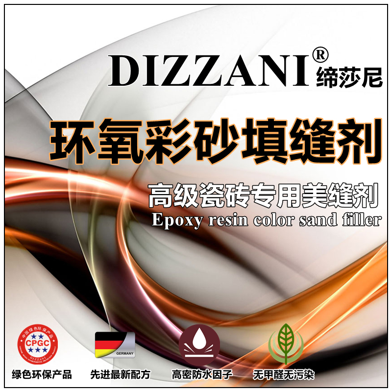 缔莎尼环氧彩砂填缝剂瓷砖地砖哑光家用地暖防水桶装双组份美缝剂
