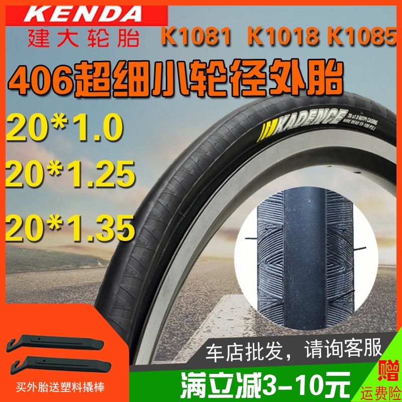 建大K1081外胎20寸*1.0/1.25/1.35适用大行P8D8改细半光头406外带