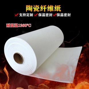 新款 陶瓷纤维纸棉垫防火纸隔热棉棉纸超薄阻燃棉平整石棉纸纤