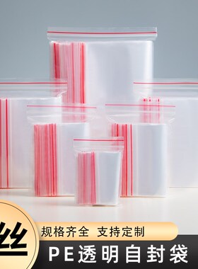 富密封食品封口袋保鲜袋包装袋自封大号pe透明袋子双收纳分装塑料