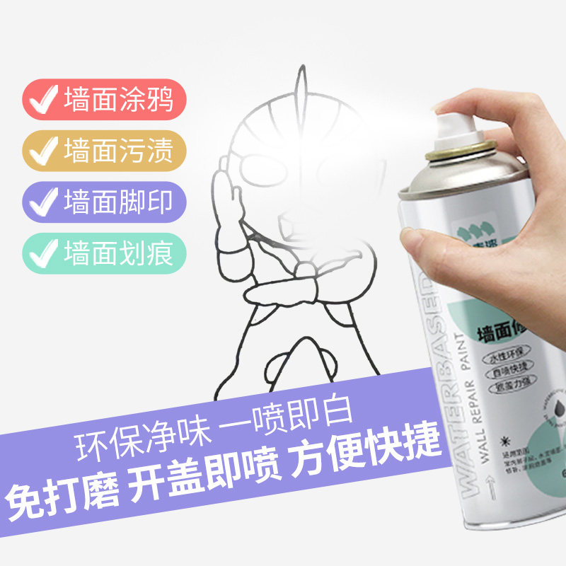 新品家用墙面自喷漆白色墙面翻新涂鸦发霉修复去R污神器补墙膏刷