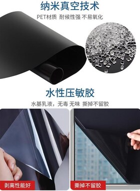 黑色不透光窗户玻璃贴纸防走光防窥型全遮光窗帘贴纸遮阳贴膜神器