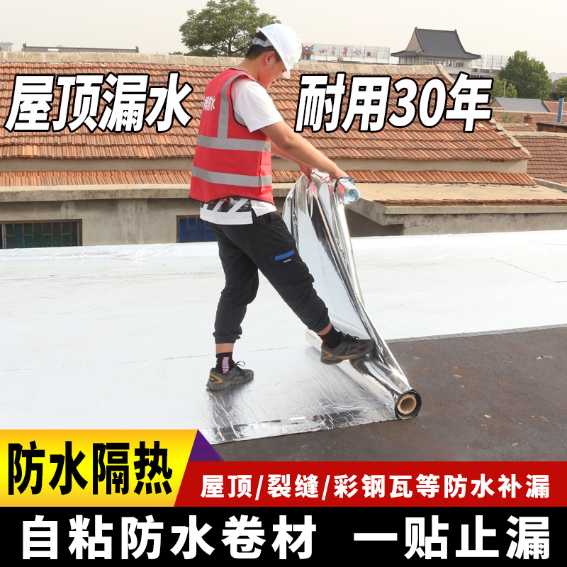 屋顶楼顶防水补漏材料SBS沥青自粘防水隔热卷材强力止漏胶带贴