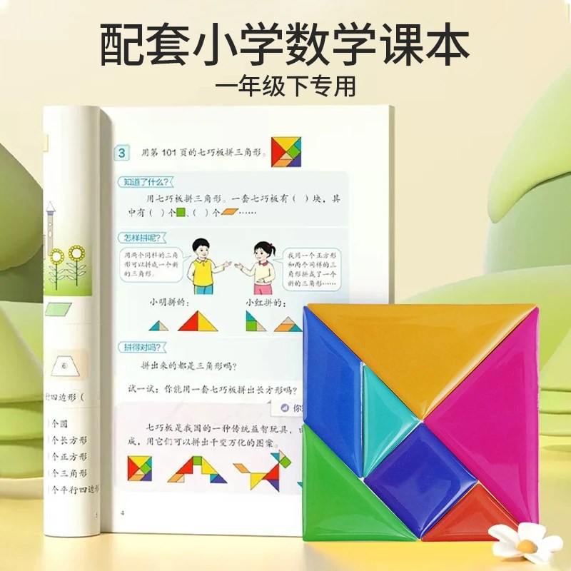 【抢!立减50】磁性七巧板小y学生数学教具智力开发儿童益拼图SH