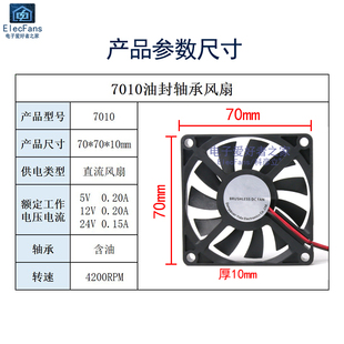 极速7010两线静音7cm小风扇5V12V24V工控主机箱电脑CPU显卡路由散