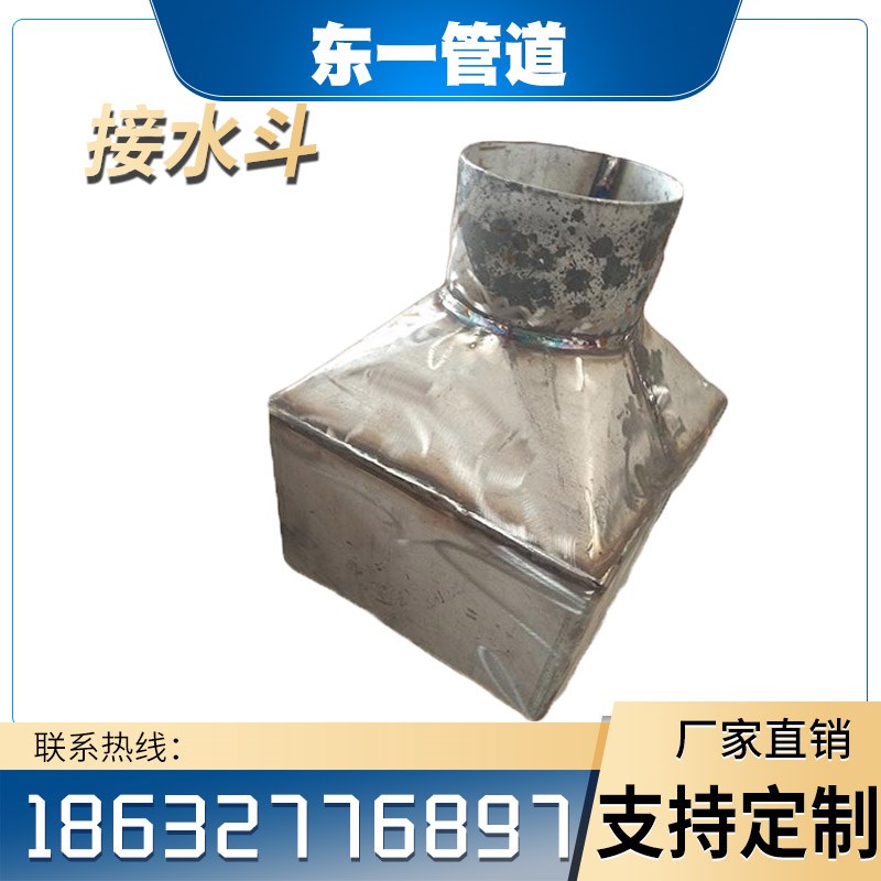 沟槽镀锌接水斗不锈钢落水斗钢制接水斗穿墙漏斗87型雨水斗地漏