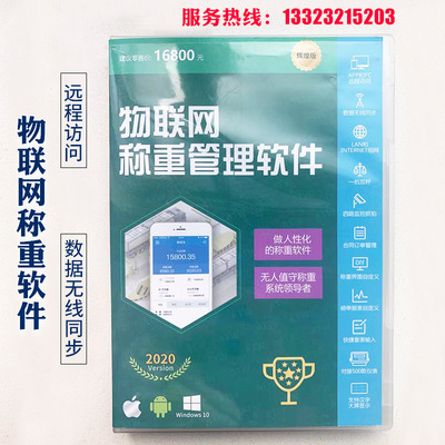 地磅无人值守/地磅称重管理系统软件/称重软件/定量装车/地磅软件
