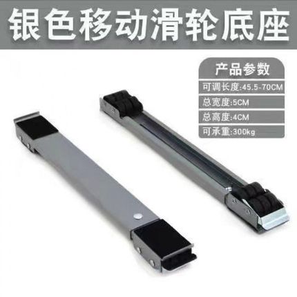 电冰箱洗衣机通用底座p可伸缩可移动底座万向轮架子托架支架垫高