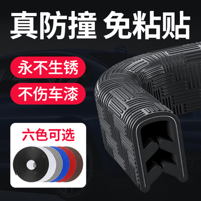 汽车门防撞条免黏贴加厚不生锈装饰用品门M边保护胶改装防刮蹭神