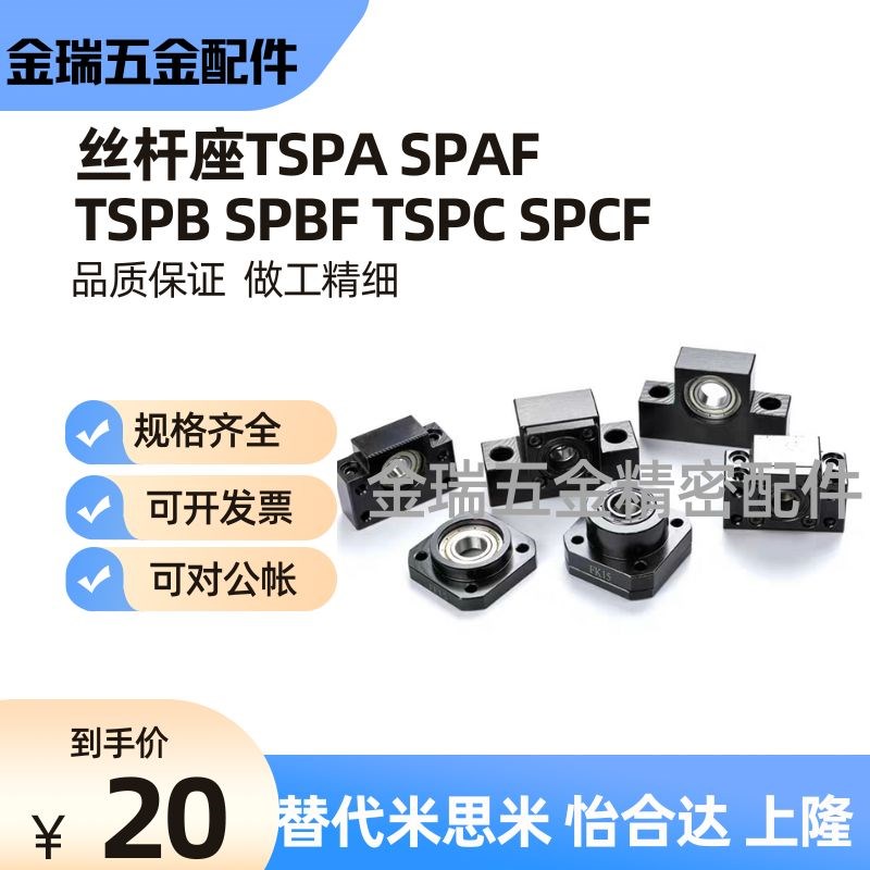 丝杆支座TSPA/SPAF/TSPB/SPBF/TSPC/SPCF-6 8 10 12 15 17 20