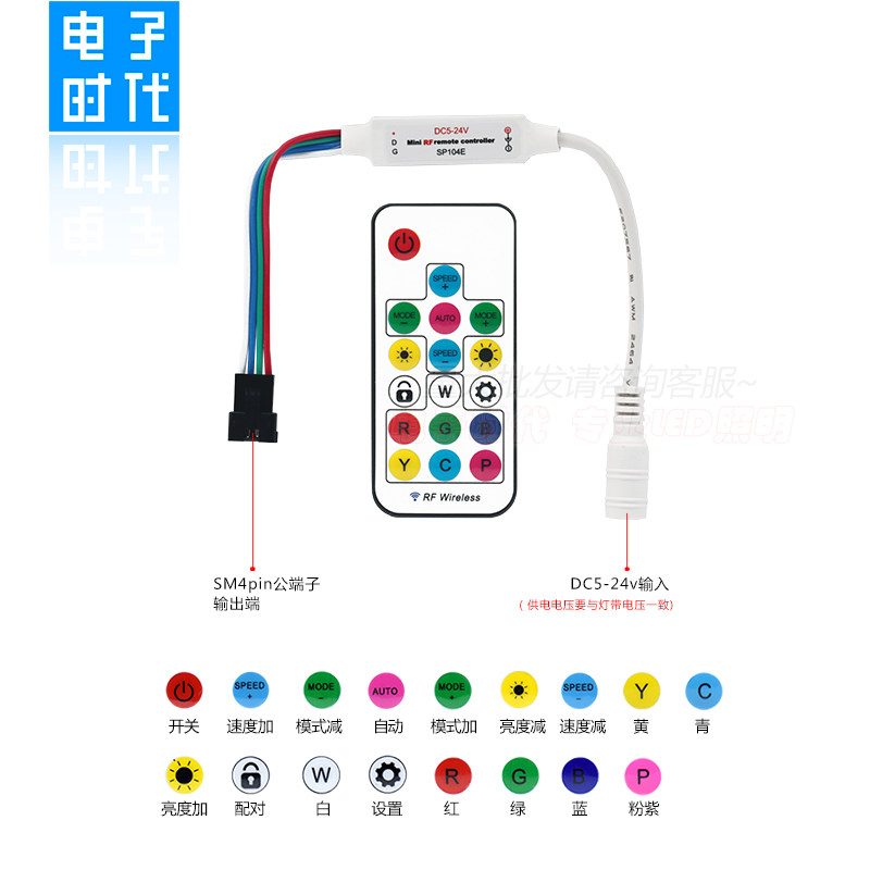 16703四线全彩控制器2815断点续传灯带控制器 1934幻彩流水控制器