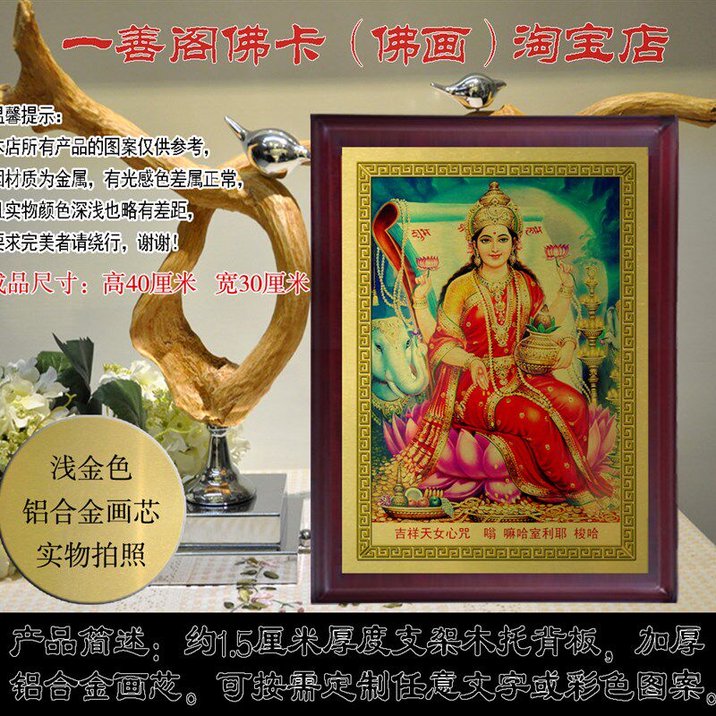 大吉祥天女 大吉祥天女挂画 大吉祥天女像摆件