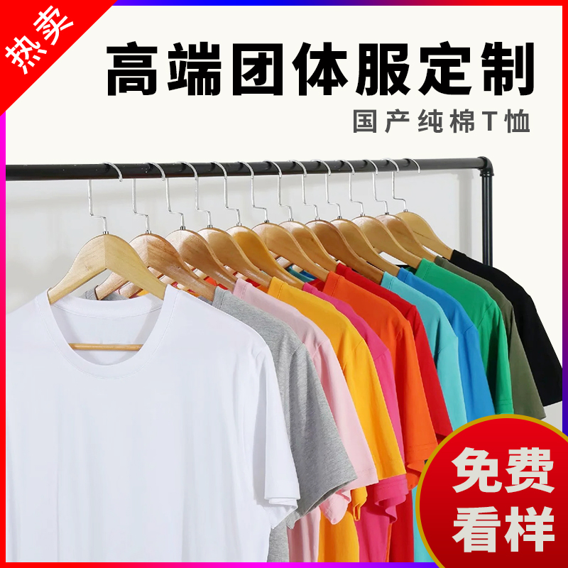 A13国产纯棉定制t恤工作班服文化衫diy印字logo同学聚会衣服短袖
