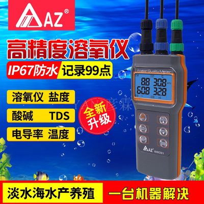 新品AZ86031水产养殖便携式yPH计溶氧检测仪海R水盐度计电导率定