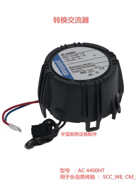 乐信Rational蒸烤箱电压转换交流器AC 4400HT SCC_WE CM_P配件