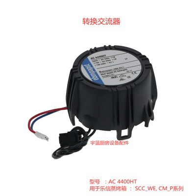 乐信Rational蒸烤箱电压转换交流器AC 4400HT SCC_WE CM_P配件