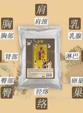 美容院热膜肩颈热灸膜温灸膜粉胸膜身体臀膜中草本发热大包软膜粉