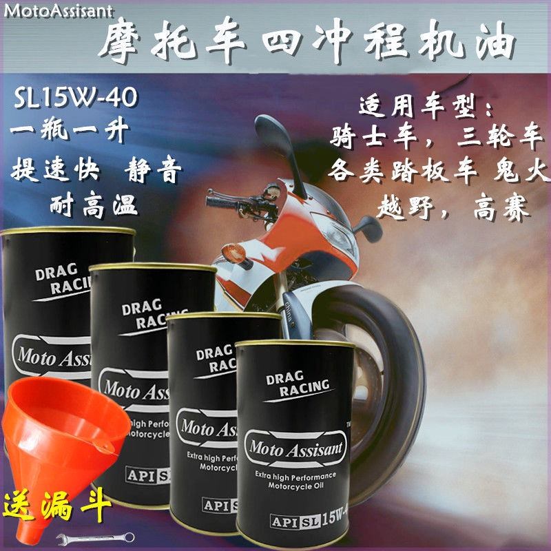 摩托车机油四冲程矿物质合成润滑油跑车高赛越野弯梁四季通用静音