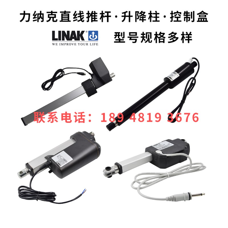 原装力纳克丹麦电机直线推杆升降柱控制盒CB9140PP2-00019