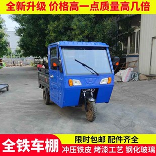 三轮车摆摊篷雨棚加厚三轮车车棚雨棚铁皮一体棚前车摩托棚雨棚