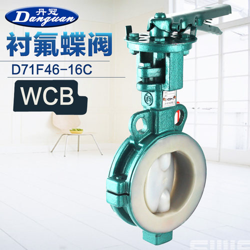 D71F46-16C 10C 衬氟手动对夹蝶阀 衬氟蝶阀 耐腐蚀DN40 50 200