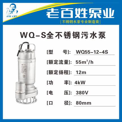 排污泵不锈钢污水泵-D4新品BQ全4L化16S530W耐腐蚀耐酸碱镀/3电G