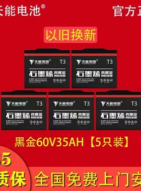 直销天能黑金石墨h烯电池60v20a72V35A电动车电池耐用黑金大容量