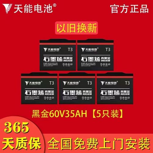直销天能黑金石墨h烯电池60v20a72V35A电动车电池耐用黑金大容量