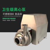 不锈钢离心泵卫生级饮料泵水泵304耐高温酸碱卧式 管道防爆卫生泵