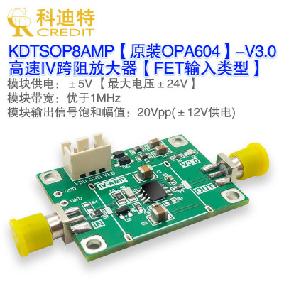 厂家OPA604跨阻放大器模块  IV -FET/ APD\PIN高速光电探测放大器