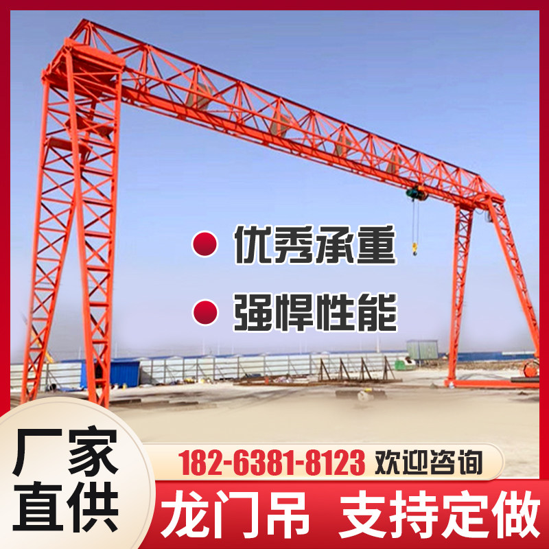 龙门吊3/5/10/15吨轨道式移动龙门架工地航吊r电动吊机门式起重机