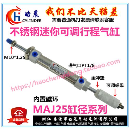 不锈钢可调行程气缸MAJ25m*25/50/75/100/125/150/200-25/50/100-