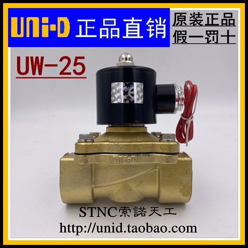 UNI-D(UNID)索诺天工UW-25电磁阀常闭水阀气阀油阀替代2W250-25