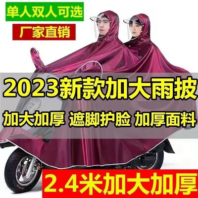 2023新款摩托车电动车加宽单人双人防雨雨披特大号雨衣全身强之羽