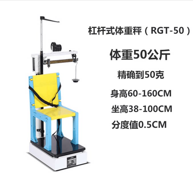 促儿童电子身高体重计60公斤杠杆式游标称幼儿园专用身高坐高秤厂